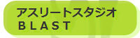 �A�X���[�g�X�^�W�I�a�k�`�r�s